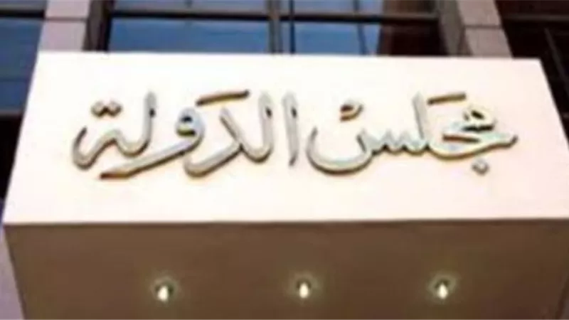 مجلس الدولة يقضي: يجب أن يكون محرر مخالفة البناء مهندس