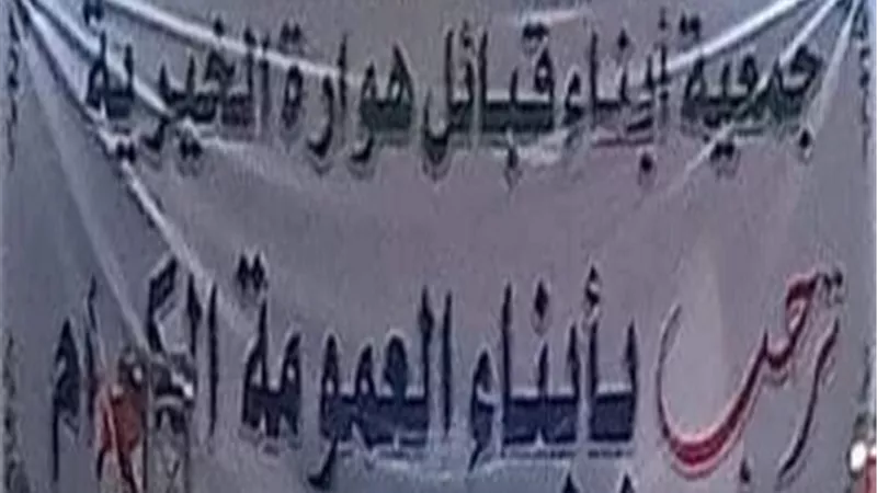 المهندس سعد السيد مهدي رئيسًا لجمعية أبناء هوارة الخيرية بالإسكندرية