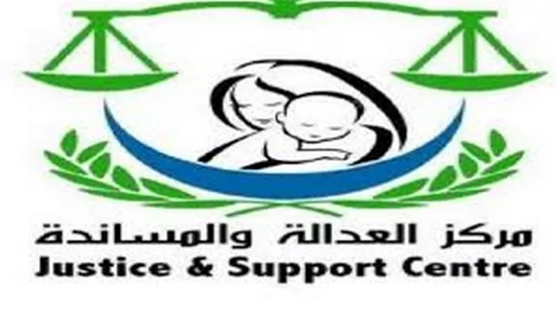 مجلس أمناء مؤسسة عدالة ومساندة ينعي الفريق العصار