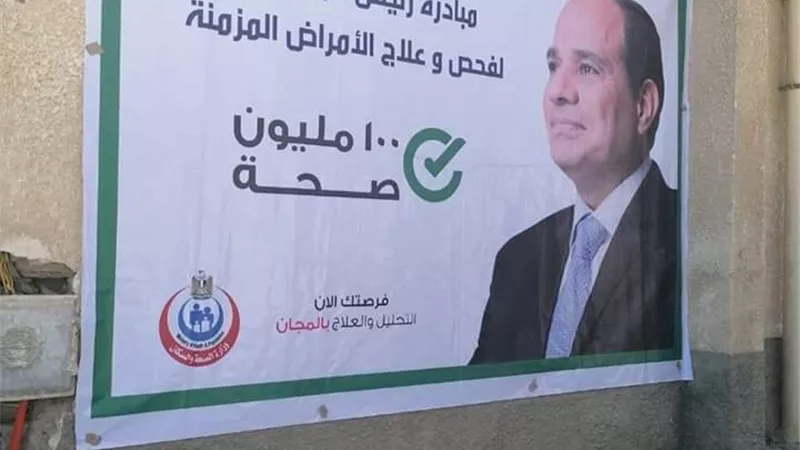 إنطلاق مبادرة الرئيس لعلاج الامراض المزمنة 100 مليون صحة بالبحرالأحمر