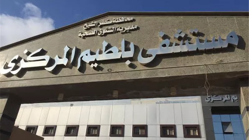 ارتفاع حالات الوفاة بمستشفى عزل بلطيم الي ١٢٠حالة