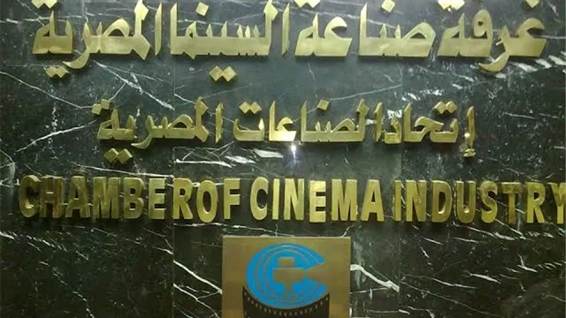 صناعة السينما ينتظر رد رئاسة الورزاء على طلبهم بزيادة نسبة الإشغال