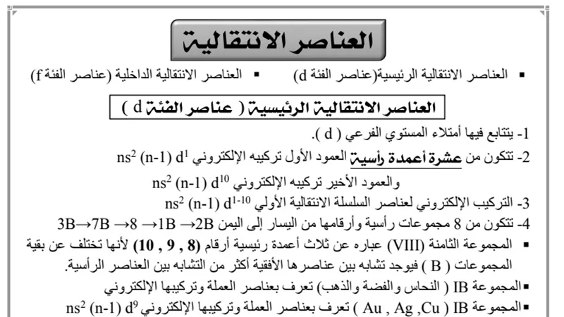 مراجعة ليلة الامتحان لمادة الكيمياء للثانوية العامة 2020