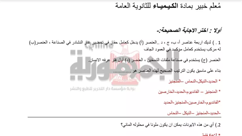 اهم المعادلات الكيميائية والتى لن يخرج عنها امتحان اخر العام للثانوية العامة 2020