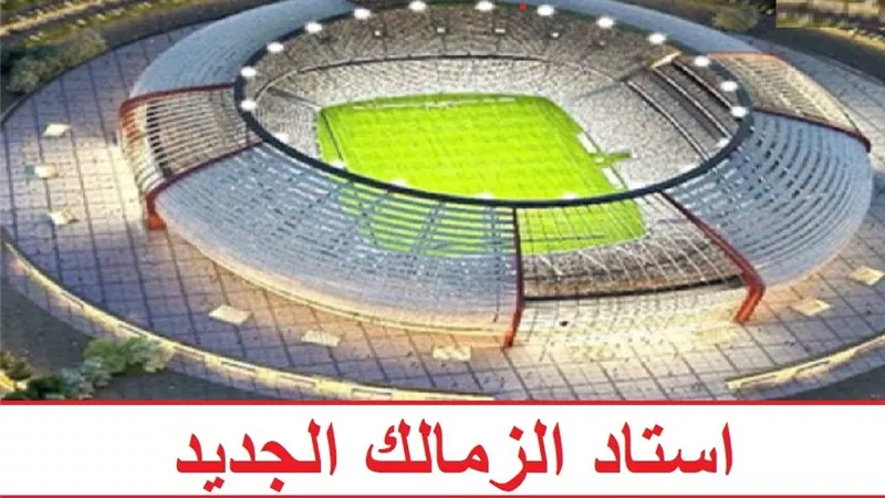 بالتفاصيل.. رئيس الزمالك يعلن انطلاق مشروع حلم اكتوبر والاستاد الجديد