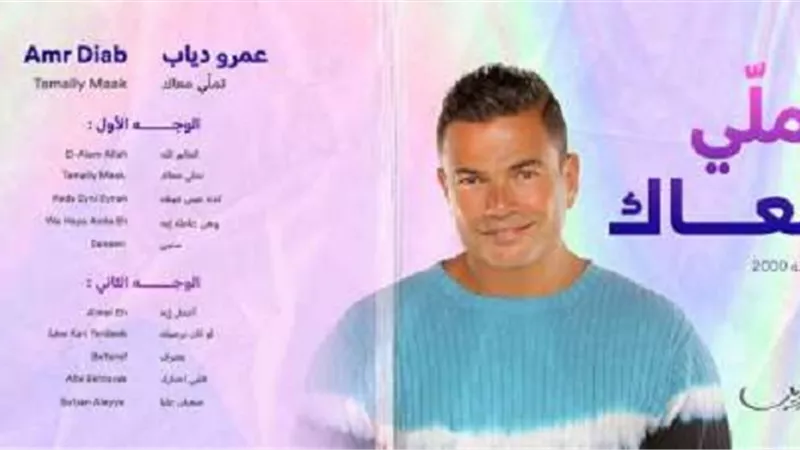 world music awards تهنئ الميجا ستار عمرو دياب بمرور 20 عامأ على ألبوم 