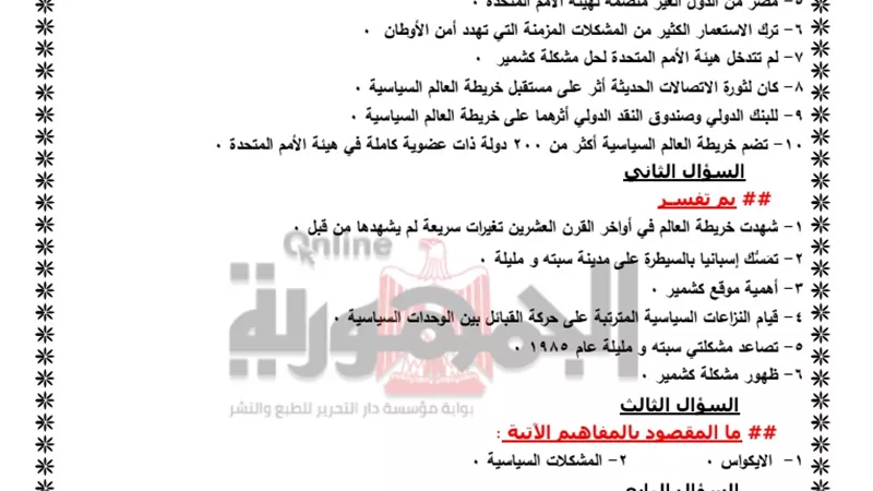 نموذج امتحان فى مادة الجغرافيا واجابته للثانوية العامة 2020