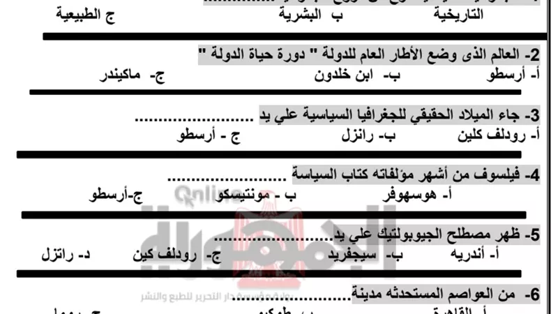 500 سؤال فى مراجعة شاملة للجغرافيا للثانوية العامة 2020