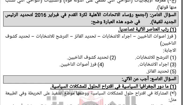 ابرز 9 اسئلة فى الوحدة الاولى للجغرافيا للثانوية العامة 2020 تضمن لك التفوق