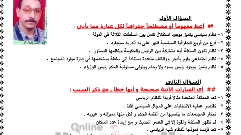 11 سؤالا وجوابا لن يخرج عنهم امتحان الجغرافيا للثانوية العامة 2020