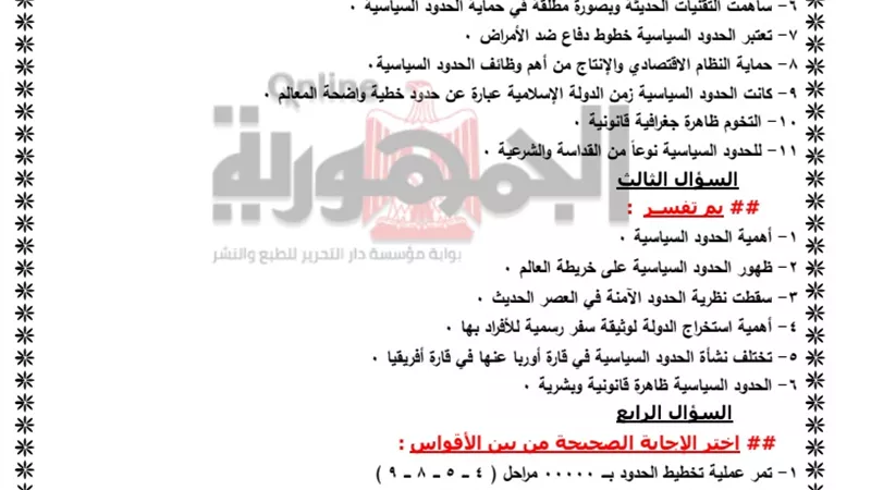 نموذج امتحان مادة الجغرافيا واجابته للثانوية العامة 2020