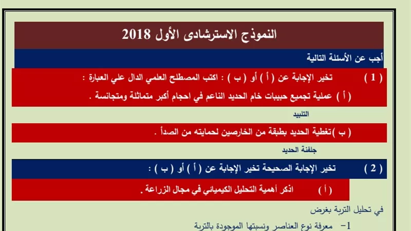 اسئلة واجابة امتحان الكيمياء 2018 للثانوية العامة