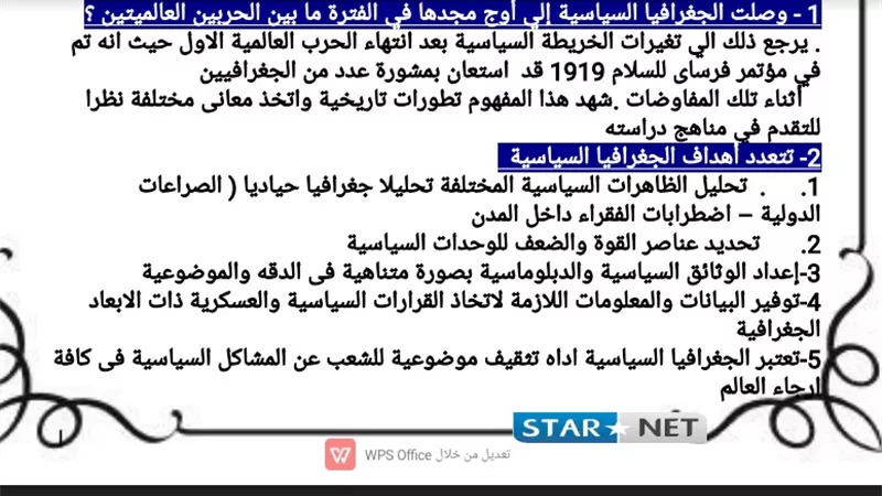 مراجعة ليلة الامتحان في الجغرافيا للثانوية العامة 2020