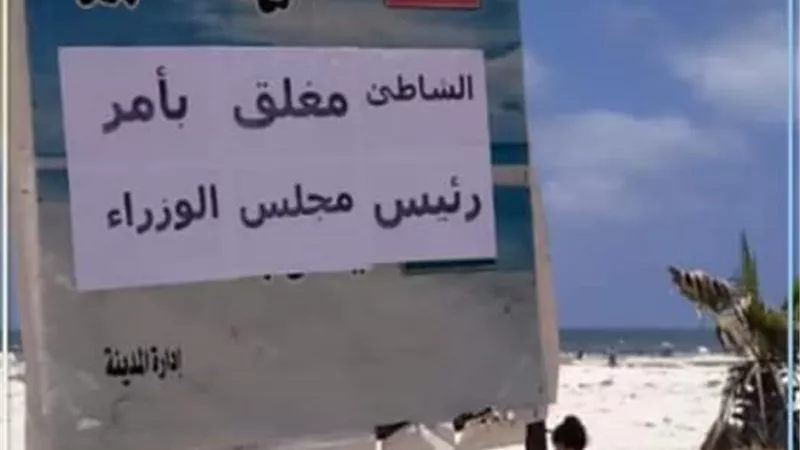 محافظ الاسكندرية يغلق شاطئ النخيل لاجل غير مسمى