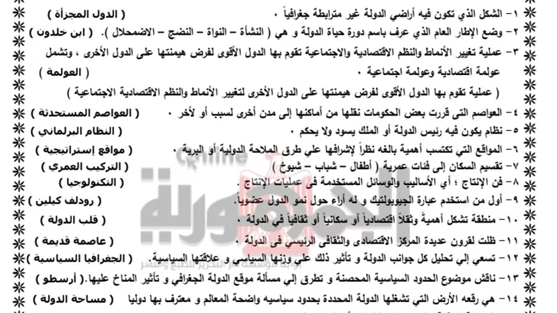 20 سؤالا لن يخرج عنهم امتحان الجغرافيا للثانوية العامة 2020