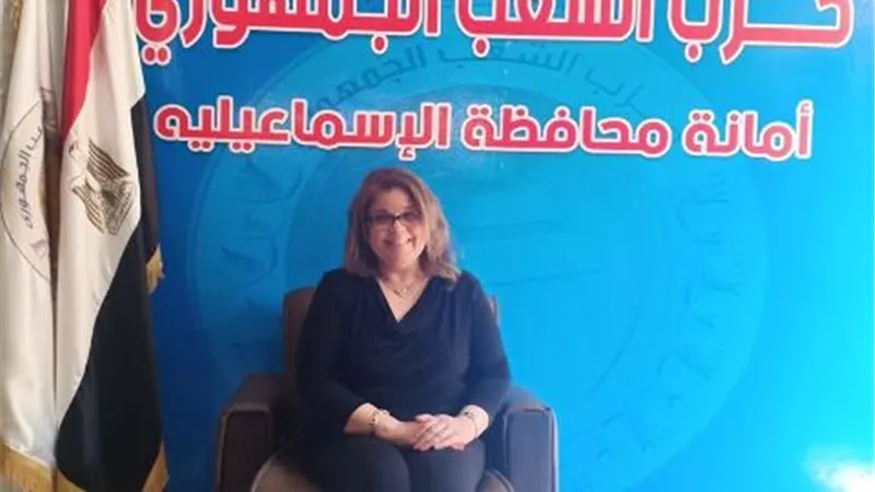 الشعب الجمهوري بالإسماعيلية يعلن ترشح امينة المرأة لمجلس الشيوخ