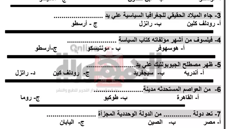 ننشر اهم المصطلحات المتوقعة فى امتحان الجغرافيا للثانوية العامة 2020
