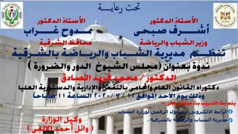غدا..شباب الشرقية تنفذ ندوة بعنوان 