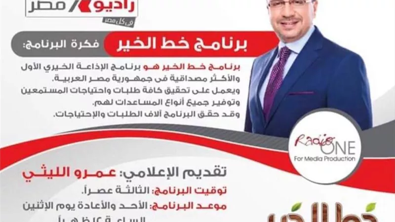 برنامج خط الخير يتكفل بمصروفات عملية زرع قرنية لشابة ١٦ سنة
