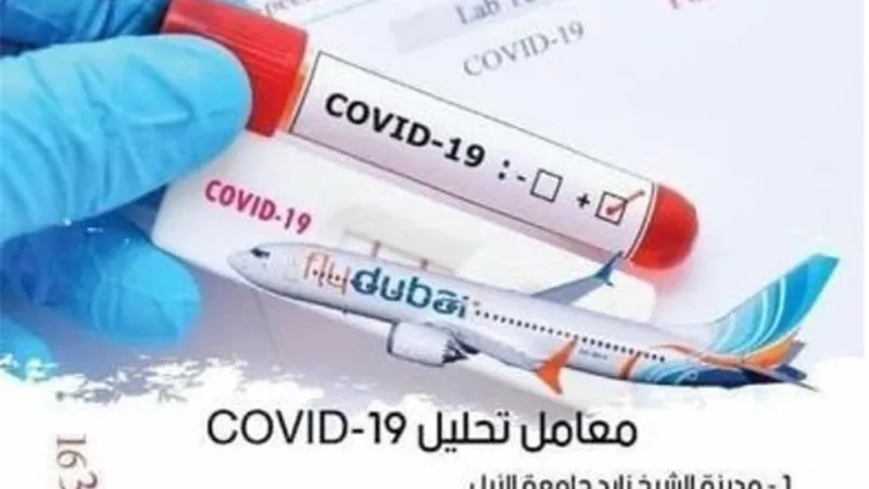 فلاي دبي تعلن المعامل المعتمده لإصدار شهادات السفر