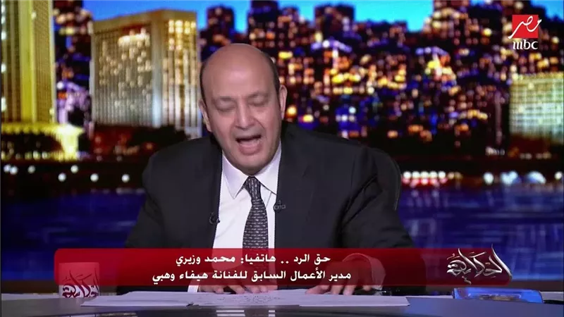 تعليق نارى من محمد وزيرى على أزمته مع هيفاء وهبى على الهواء.. فيديو
