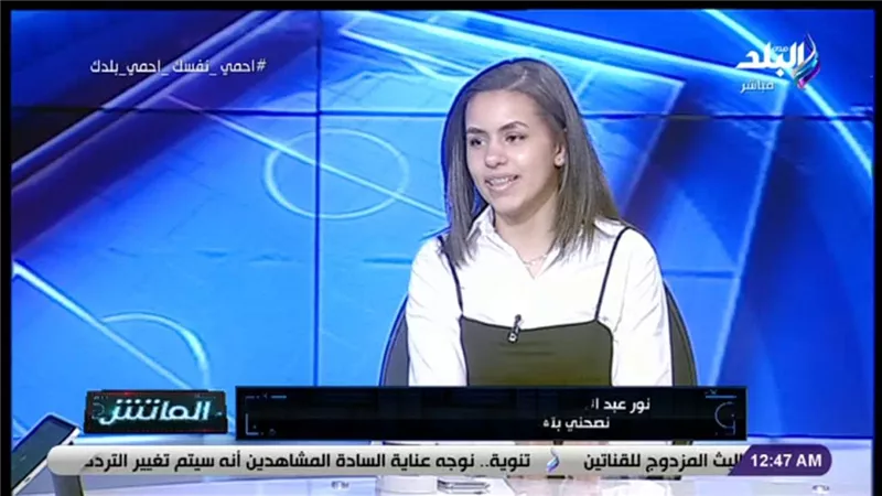 نور عبدالواحد : الكرة النسائية تحتاج للدعم.. فيديو