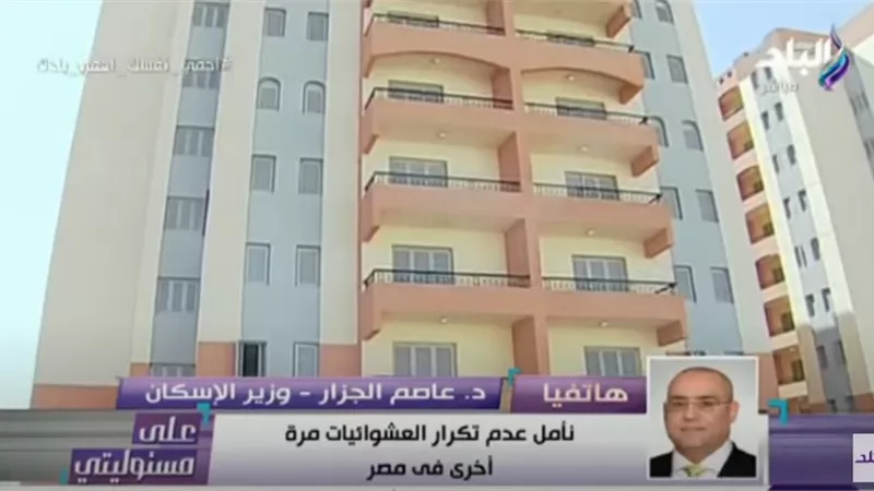 وزير الإسكان: 25% الحد الأقصى من قيمة المخالفة للتصالح .. فيديو