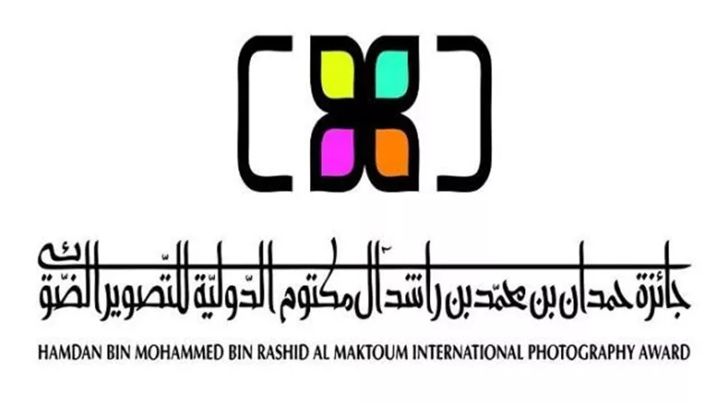 جائزة حمدان بن محمد للتصوير تعلن الفائزين بمسابقة 