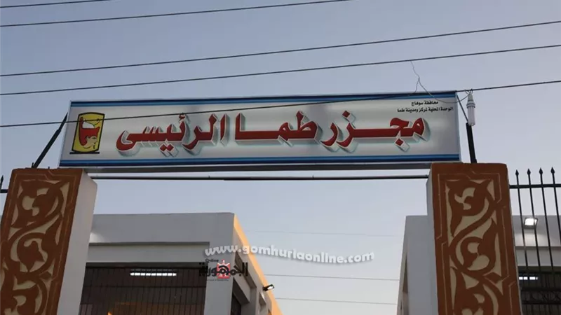 محافظ سوهاج يفتتح المركز التكنولوجى لخدمة المواطنين ومجزر طما الرئيسى بتكلفة ٧ ملايين جنيه..صور