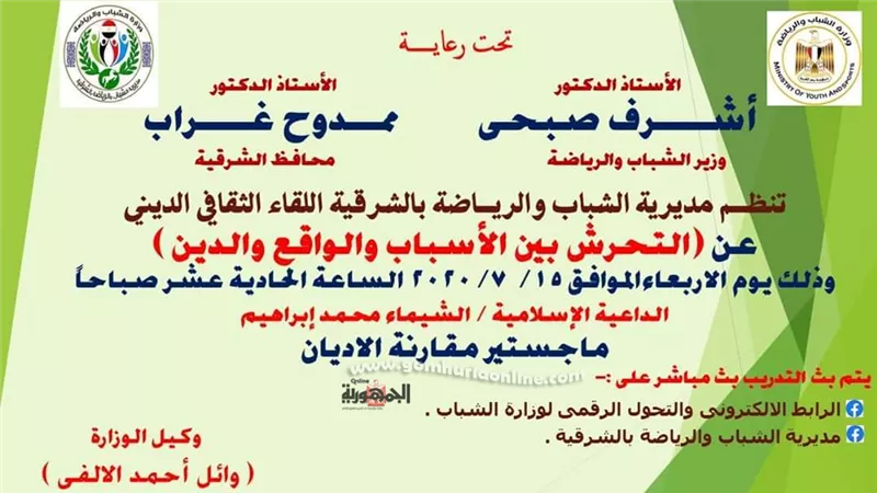 شباب الشرقية تنفذ ندوة بعنوان 