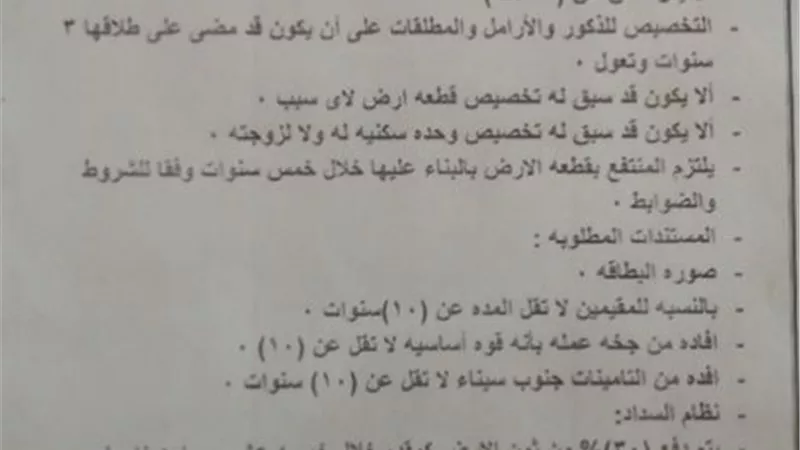 جنوب سيناء تفتح الحصول على أراضى بمنطقة سانت كاترين