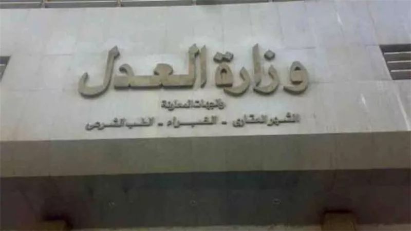 وزارة العدل تقوم بالتفتيش الفني المفاجئ علي الادارات القانونية بالهيئات العامة وشركات قطاع الاعمال