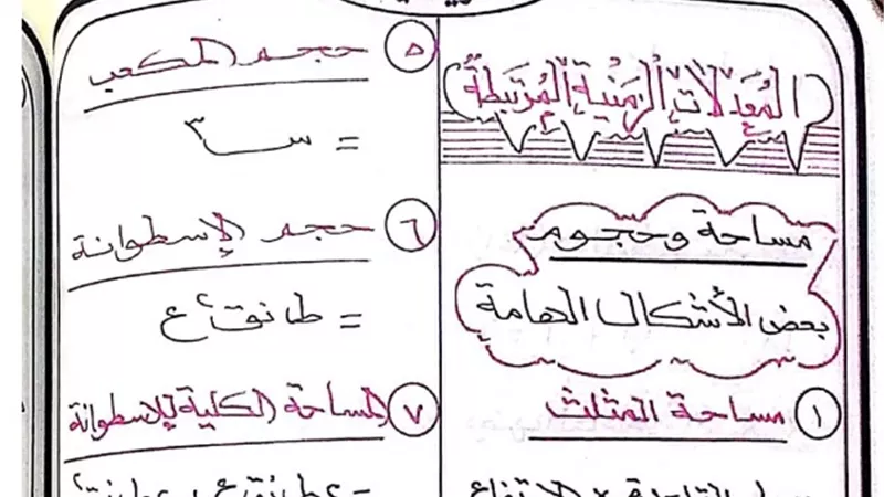 مراجعة المعادلات الزمنية المرتبطة في التفاضل للثانوية العامة 2020