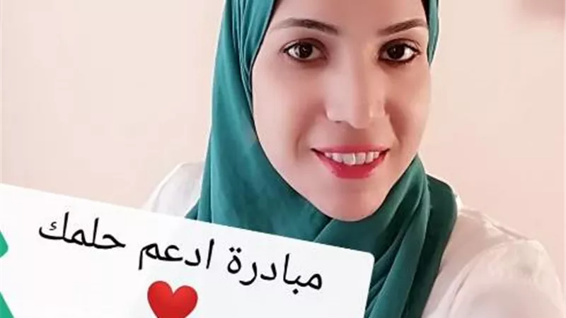 مبادرة. ادعم حلمك
