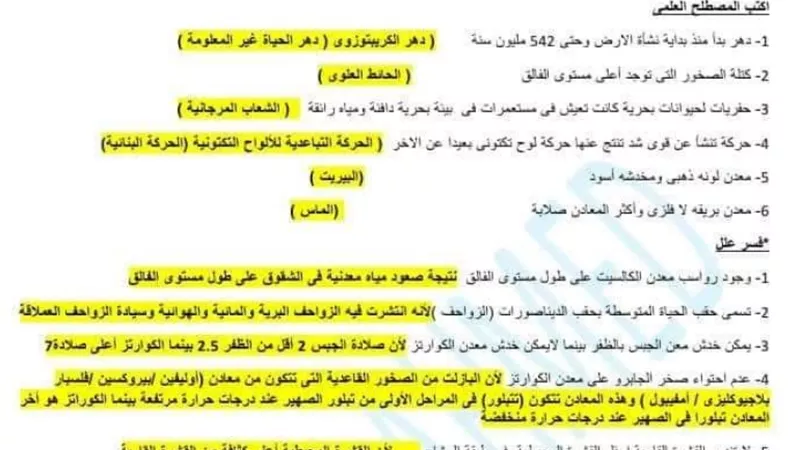 النموذج الثانى لامتحان الوزارة فى الجيولوجيا واجابته