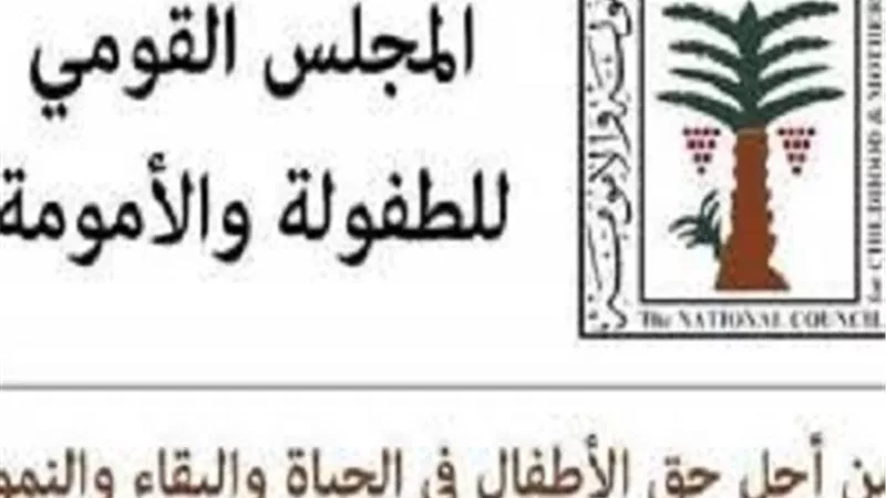 الطفولة والأمومة يتدخل لإنقاذ 4 أطفال هربوا من سوء معاملة أبيهم بمحافظة المنيا