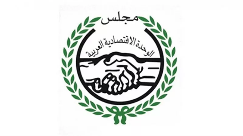 إجتماع استثنائي لمجلس الوحدة الاقتصادية ..غدا