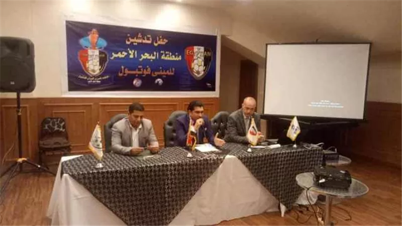رئيس الاتحاد المصري للميني فوتبول يدشن منطقة البحر الأحمر