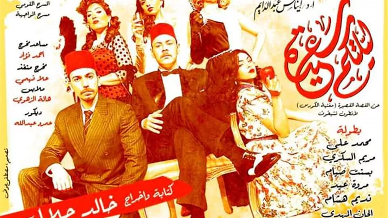 عرض مسرحية 