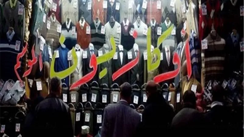 بدء الأوكازيون الصيفي..الخميس المقبل