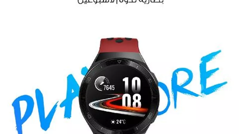 هواوي تطرح ساعتها الذكية الجديدة HUAWEI WATCH GT 2e بمميزات متطورة