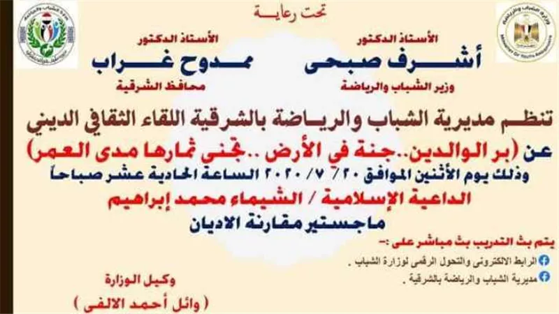 بر الوالدين..جنة في الأرض..تجني ثمارها مدي العمر أون لاين بشياب الشرقية
