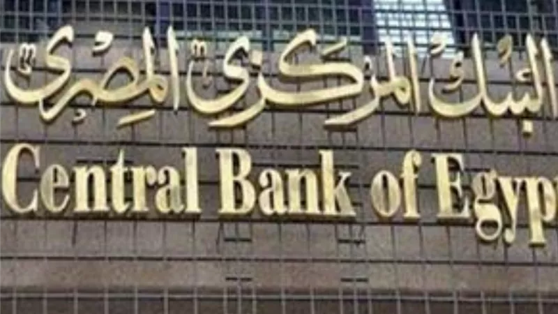 مجلس النواب يوافق نهائيا على قانون البنك المركزي