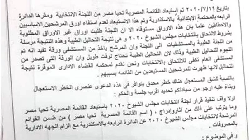 القضاء الإدارى: 4 طعون لقائمه تحيا مصر ومرشحى النور ومرشح ضد آخر