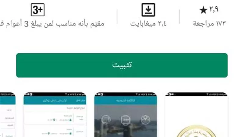 مساعد وزير العدل يكشف تفاصيل تدشين تطبيق 