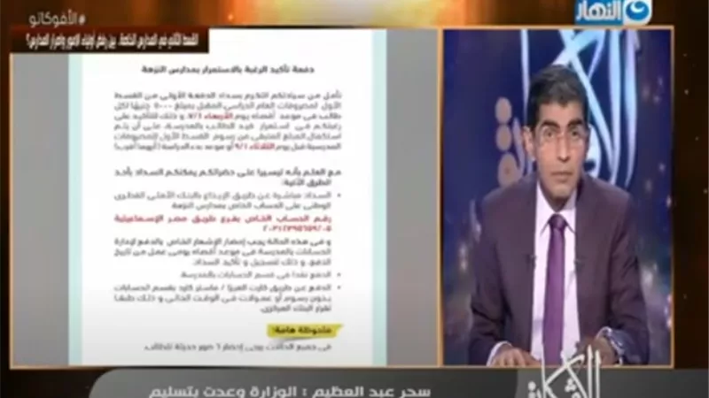 القسط الثاني في المدارس الخاصة بين رفض أولياء الأمور وإصرار إدارات المدارس.. فيديو