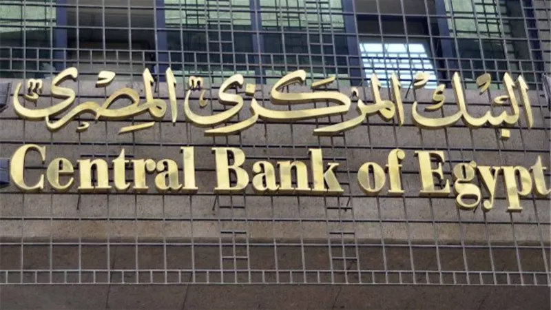 البنك المركزى يقرر تعطيل العمل بالبنوك الخميس المقبل بمناسبة ذكرى 23 يوليو