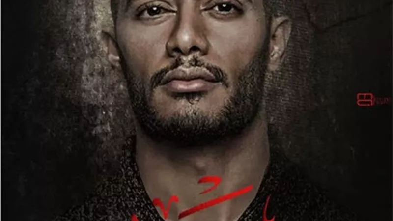 محمد رمضان يغرد منفردأ على البوستر الأول لمسلسل 