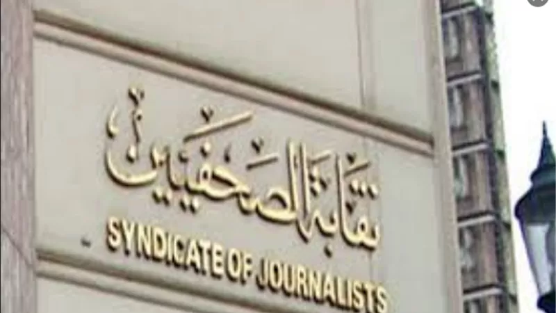 بدء إحتفالية توزيع جوائز الصحافة المصرية بنقابة الصحفيين