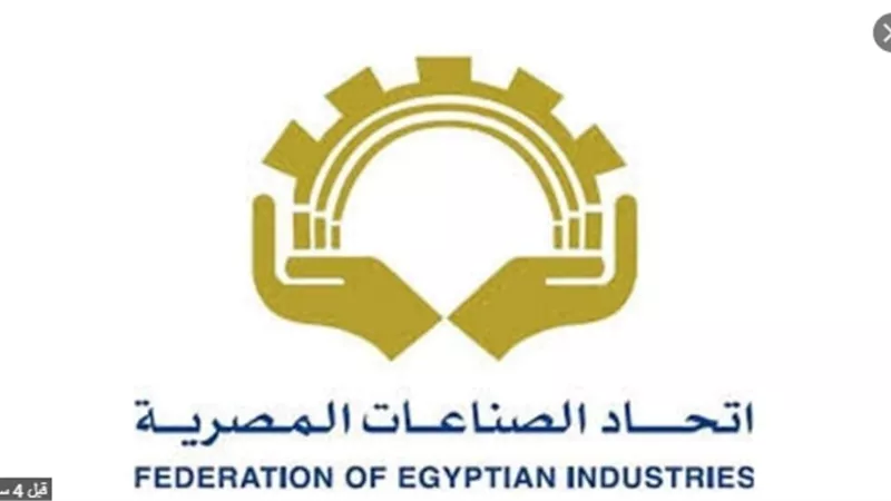 إتحاد الصناعات المصرية يعقد دورة تدريبية بعنوان 